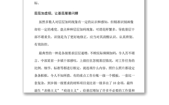 警惕層層加碼扭曲政策初衷
