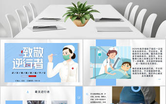 2020致敬逆行者國際護士節PPT模板