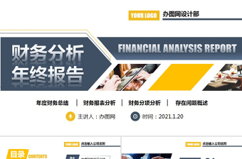 2021財務(wù)分析企業(yè)財務(wù)報表管理年終總結(jié)報告