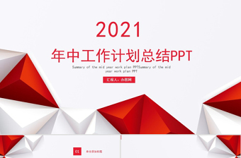 2023免费简约党政计划总结ppt模板