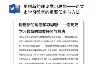 2021学习党中央指定学习教材情况和感悟与收获