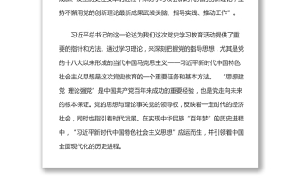 用创新的理论学习思想——论党史学习教育的重要任务与方法