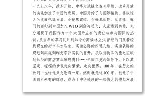 建黨100周年征文2篇