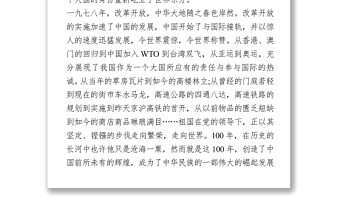 建黨100周年征文2篇