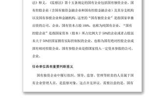 國(guó)有企業(yè)中從事管理活動(dòng)的人員是否都屬于監(jiān)察對(duì)象？