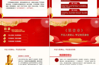 中國共產黨建黨100周年一生不變的名字共產黨員ppt模板