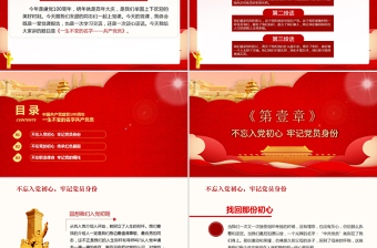 中國共產(chǎn)黨建黨100周年一生不變的名字共產(chǎn)黨員ppt模板
