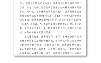 建黨百年堅(jiān)守黨課講稿發(fā)言材料