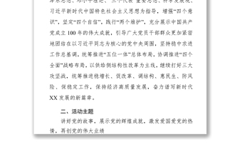 慶祝建黨100周年主題系列活動方案