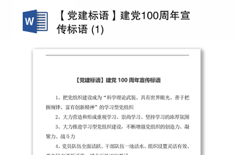 【黨建標(biāo)語】建黨100周年宣傳標(biāo)語 