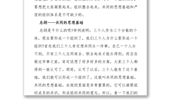 以綱為領(lǐng)，學(xué)透黨章慶祝建黨100周年主題黨課材料