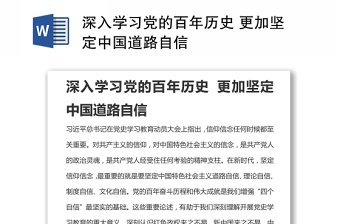 深入學習黨的百年歷史 更加堅定中國道路自信