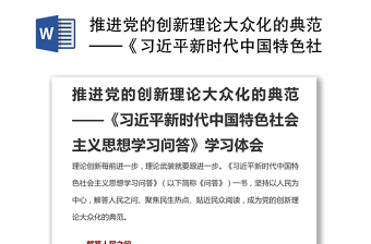 2023党的创新理论对策分析题