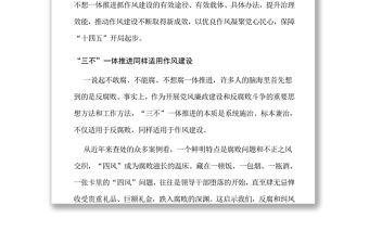 如何“三不”一體推進抓作風建設