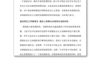 在推動(dòng)高質(zhì)量發(fā)展過(guò)程中增進(jìn)民生福祉