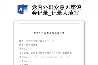 转正党员群众意见2022