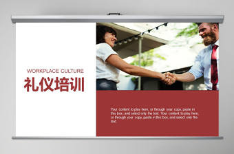 大氣簡約咖色商務禮儀PPT