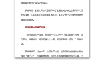 “三個(gè)堅(jiān)定不移”保證新征程開好局起好步