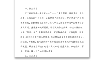 紀(jì)念建黨100周年系列活動(dòng)之 ——“百年追尋—黨在我心中”主題征文活動(dòng)