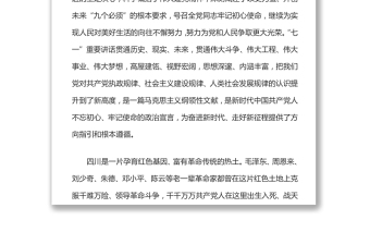 奮力譜寫(xiě)實(shí)現(xiàn)中華民族偉大復(fù)興的新篇章