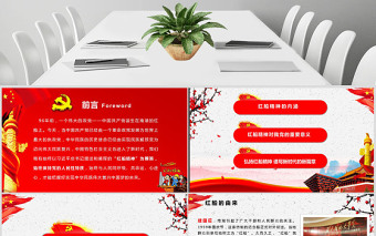 紅色大氣全面黨建黨課南湖紅船精神再出發(fā)PPT模板--含講稿