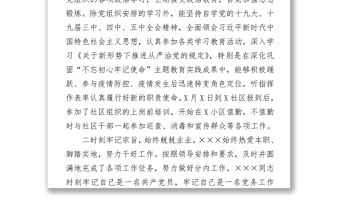 2021慶七一表彰優秀共產黨員黨務工作者先進典型事跡通用范文模板7篇