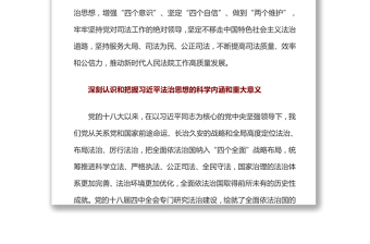 習(xí)近平法治思想領(lǐng)航法治中國(guó)闊步向前