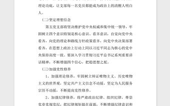 2021對照檢查材料組織生活會