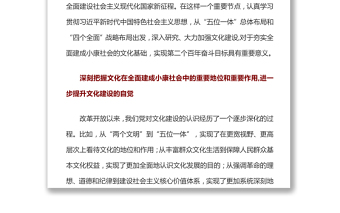 夯實(shí)全面建成小康社會(huì)的文化基礎(chǔ)