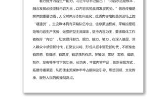 推進媒體深度融合 做強新型主流媒體