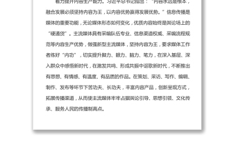 推進(jìn)媒體深度融合 做強(qiáng)新型主流媒體