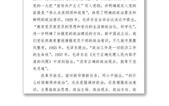 建黨100周年：黨史視角下的“四個意識”