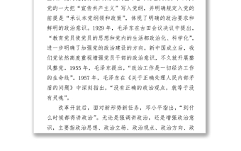 建黨100周年：黨史視角下的“四個(gè)意識(shí)”