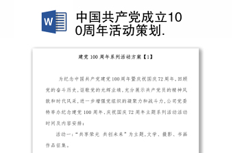 2021庆祝党成立100周年天安门广场演讲稿