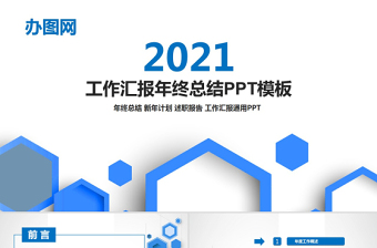 2021藍(lán)色商務(wù)通用工作總結(jié)匯報(bào)PPT模板