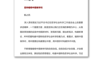 加快构建中国特色哲学社会科学