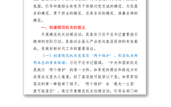 創(chuàng)建模范機(jī)關(guān)“七一”專題黨課