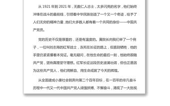 《黨課開(kāi)講啦》偉大建黨精神