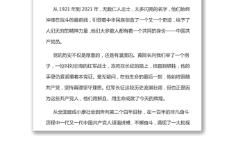 《黨課開講啦》偉大建黨精神