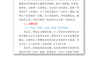 鄉(xiāng)鎮(zhèn)開展黨史學(xué)習(xí)教育“我為群眾辦實(shí)事”實(shí)踐活動方案