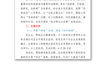鄉(xiāng)鎮(zhèn)開(kāi)展黨史學(xué)習(xí)教育“我為群眾辦實(shí)事”實(shí)踐活動(dòng)方案