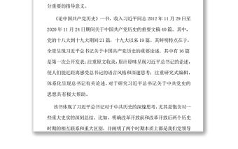 全面系統深入學習《論中國共產黨歷史》