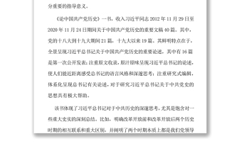 全面系統(tǒng)深入學習《論中國共產黨歷史》