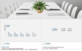 極簡主義簡約藍色線條工作總結PPT模板