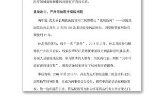 亮劍醫療亂象 贏得患者滿意