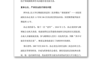 亮劍醫(yī)療亂象 贏得患者滿意