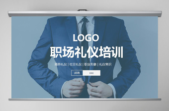 企業(yè)商務(wù)禮儀知識(shí)培訓(xùn)禮儀課程ppt模板