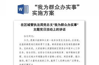 “我為群眾辦實事”實施方案