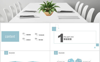 簡(jiǎn)約商務(wù)活動(dòng)策劃PPT模板