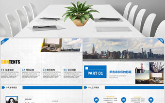 60頁藍色最新大氣崗位競聘述職報告模板